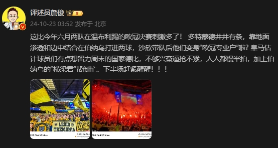 詹?。夯蜀R多特踢的比歐冠決賽刺激多了，皇馬估計想留力國家德比