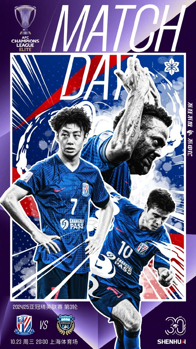  10月23日 周三 20:00  上海申花 vs 川崎前鋒